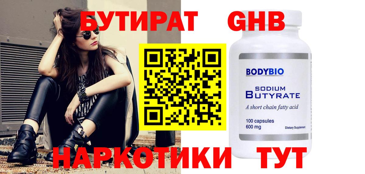 Бутират GHB  Вход с VPN  Коряжма 