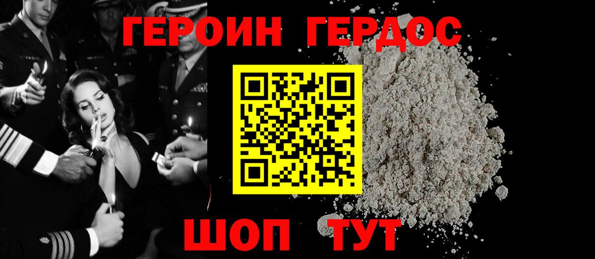 Коряжма  ГЕРОИН хмурый  Вход с VPN 